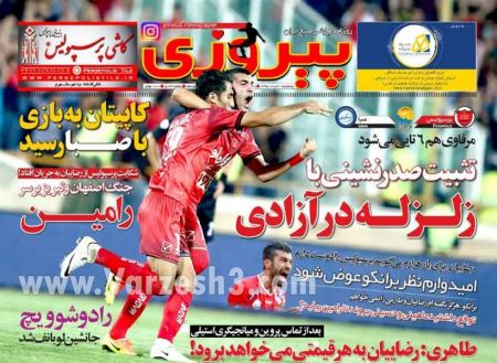 اخبارورزشی,خبرهای ورزشی,روزنامه ورزشی