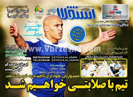 اخبارورزشی,خبرهای ورزشی,روزنامه ورزشی