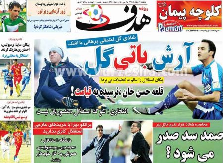 اخبارورزشی,خبرهای ورزشی,روزنامه ورزشی