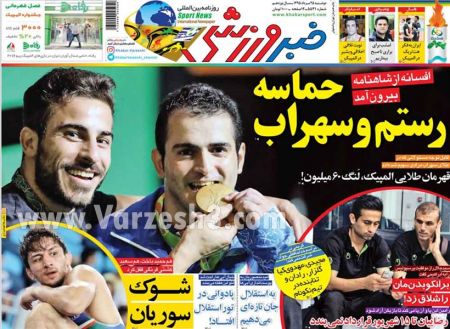 اخبارورزشی,خبرهای ورزشی,روزنامه ورزشی