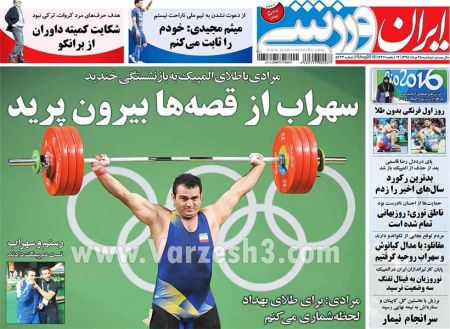 اخبارورزشی,خبرهای ورزشی,روزنامه ورزشی