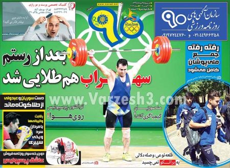 اخبارورزشی,خبرهای ورزشی,روزنامه ورزشی
