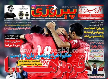 اخبارورزشی,خبرهای ورزشی,روزنامه ورزشی