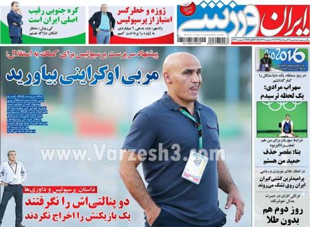 اخبارورزشی,خبرهای ورزشی,روزنامه ورزشی