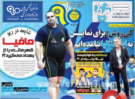 اخبارورزشی,خبرهای ورزشی,روزنامه ورزشی