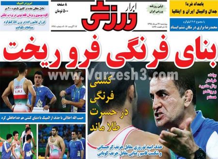 اخبارورزشی,خبرهای ورزشی,روزنامه ورزشی