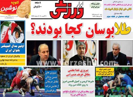 اخبارورزشی,خبرهای ورزشی,المپیک2016