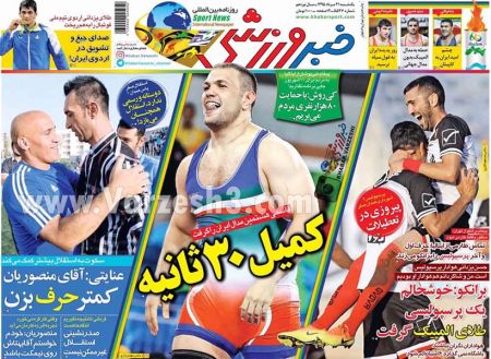اخبارورزشی,خبرهای ورزشی,روزنامه ورزشی