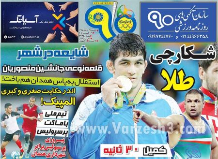 اخبارورزشی,خبرهای ورزشی,روزنامه ورزشی