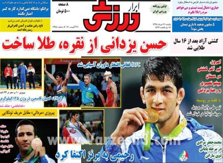 اخبارورزشی,خبرهای ورزشی,روزنامه ورزشی