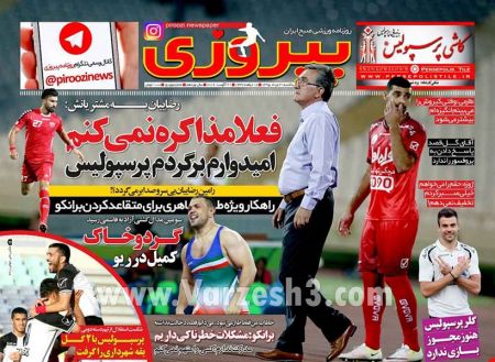 اخبارورزشی,خبرهای ورزشی,روزنامه ورزشی