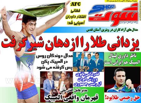 اخبارورزشی,خبرهای ورزشی,روزنامه ورزشی