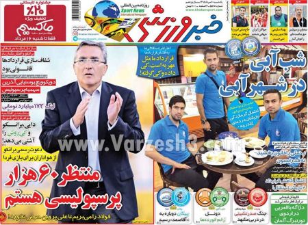 اخبارورزشی,خبرهای ورزشی,روزنامه ورزشی