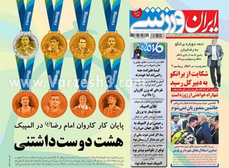 اخبارورزشی,خبرهای ورزشی,روزنامه ورزشی