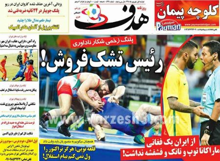 اخبارورزشی,خبرهای ورزشی,روزنامه ورزشی