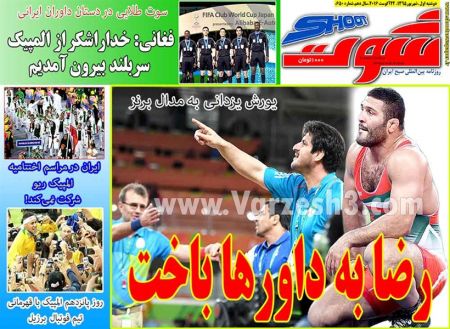 اخبارورزشی,خبرهای ورزشی,روزنامه ورزشی