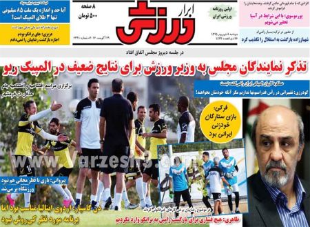 اخبارورزشی,خبرهای ورزشی,روزنامه ورزشی