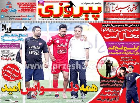 اخبارورزشی,خبرهای ورزشی,روزنامه ورزشی