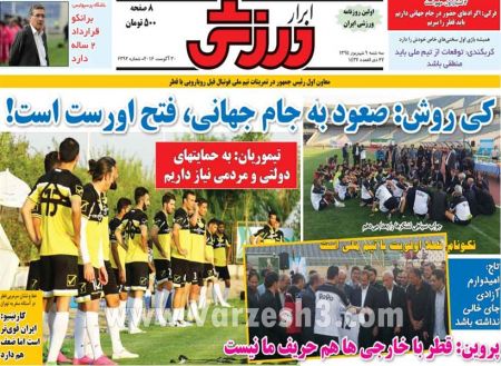اخبارورزشی,خبرهای ورزشی,روزنامه ورزشی