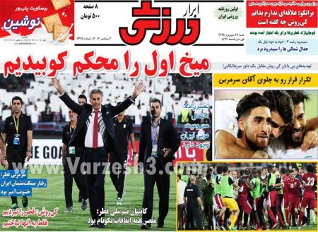 اخبارورزشی,خبرهای ورزشی,روزنامه ورزشی