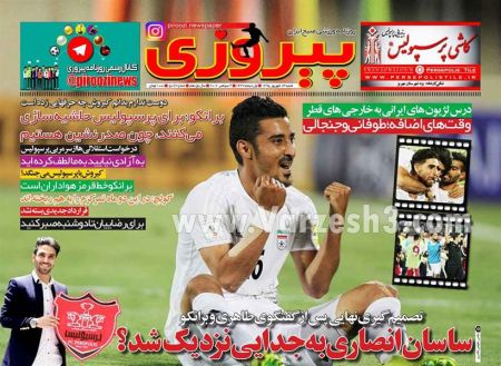 اخبارورزشی,خبرهای ورزشی,روزنامه ورزشی