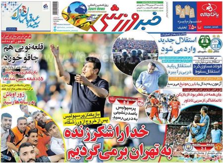 اخبارورزشی,خبرهای ورزشی,روزنامه ورزشی