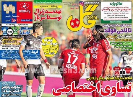 اخبارورزشی,خبرهای ورزشی,روزنامه ورزشی