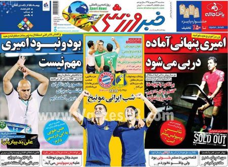 اخبارورزشی,خبرهای ورزشی,روزنامه ورزشی