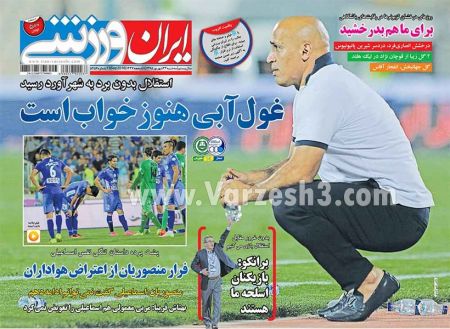 اخبارورزشی,خبرهای ورزشی,روزنامه ورزشی