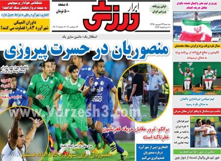اخبارورزشی,خبرهای ورزشی,روزنامه ورزشی
