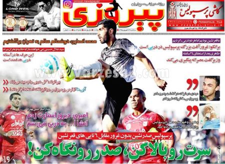 اخبارورزشی,خبرهای ورزشی,روزنامه ورزشی
