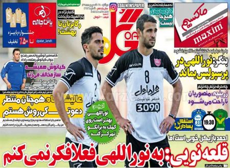 اخبارورزشی,خبرهای ورزشی,روزنامه ورزشی