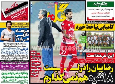 اخبارورزشی,خبرهای ورزشی,روزنامه ورزشی