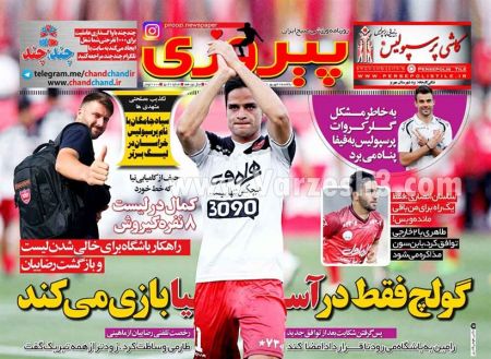 اخبارورزشی,خبرهای ورزشی,روزنامه ورزشی