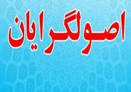   اخبارسیاسی ,خبرهای  سیاسی ,اصولگرایان
