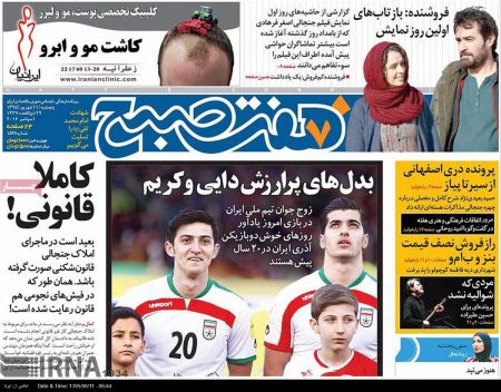  عناوین روزنامه ها 