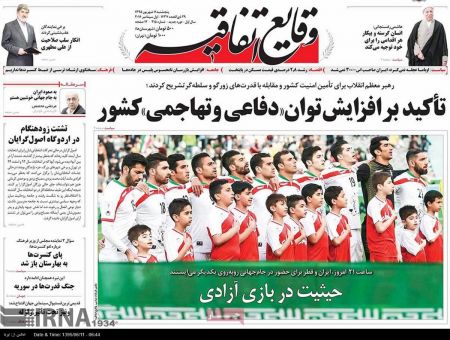  عناوین روزنامه ها 