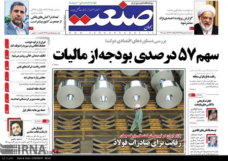  عناوین روزنامه ها 