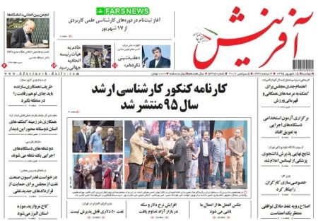  عناوین روزنامه ها 
