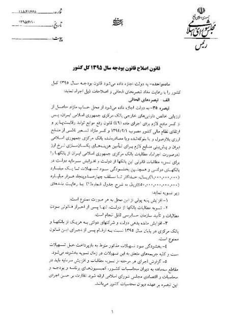   اخبارسیاسی ,خبرهای  سیاسی , اصلاح قانون بودجه