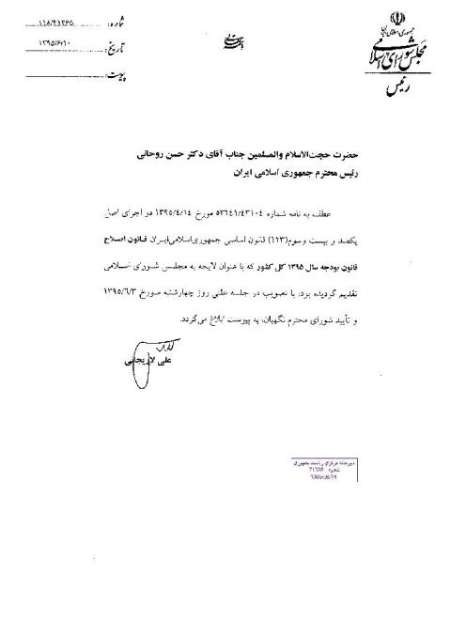   اخبارسیاسی ,خبرهای  سیاسی , اصلاح قانون بودجه