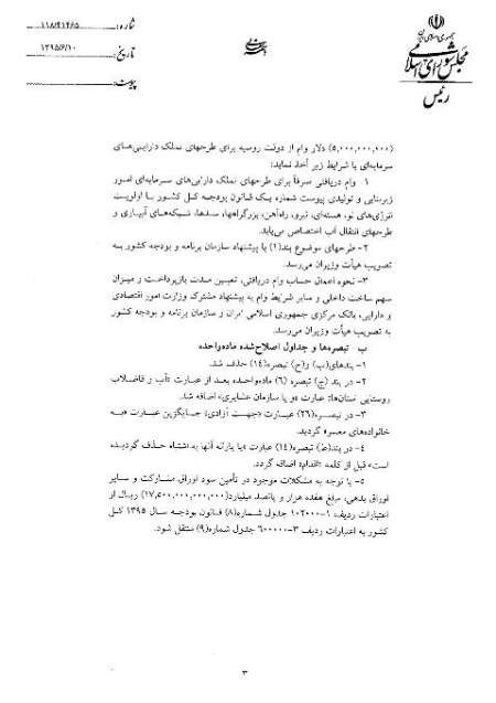   اخبارسیاسی ,خبرهای  سیاسی , اصلاح قانون بودجه