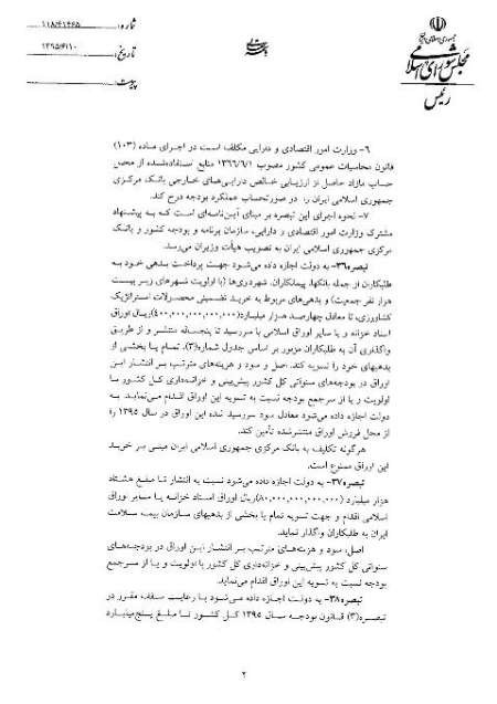   اخبارسیاسی ,خبرهای  سیاسی , اصلاح قانون بودجه