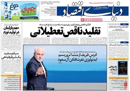  عناوین روزنامه ها 