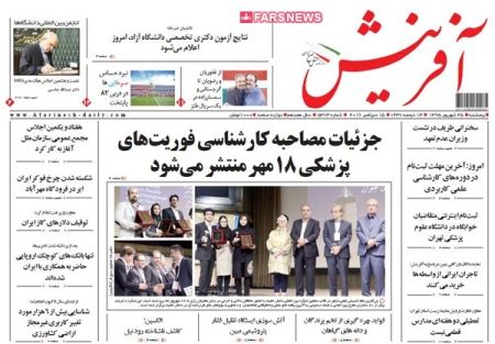  عناوین روزنامه ها 