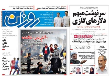  عناوین روزنامه ها 