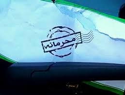   اخبارسیاسی ,خبرهای  سیاسی ,افشای محتوای نامه محرمانه 