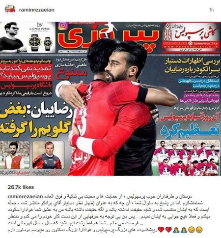 اخبار ورزشی,باگاه پرسپولیس,رامین رضاییان