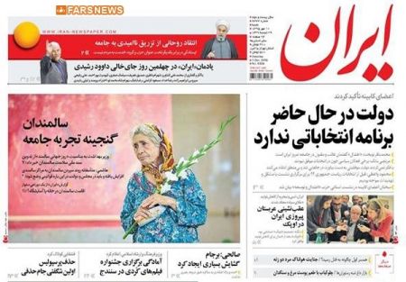  عناوین روزنامه ها 