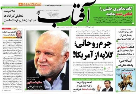  عناوین روزنامه ها 